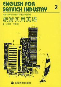 旅游实用英语2