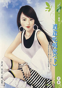 花雨II:162:遭逢吃喝党(下)