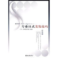 专业日式美发技巧·应用篇
