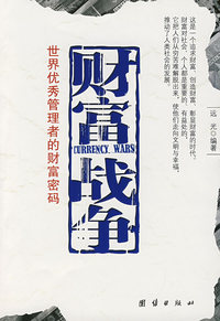 财富战争