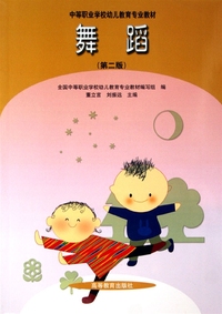 舞蹈(第二版)