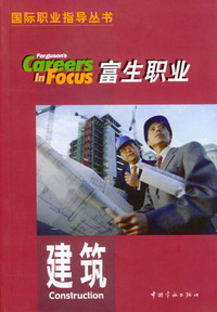 富生职业.建筑