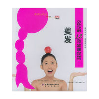 美发必吃的12种健康食物/食用主义丛书