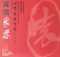宾馆园林（一）——世界园林博览