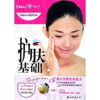 护肤基础/时尚街