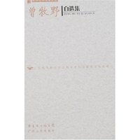 曾牧野自选集
