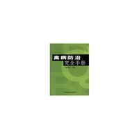 禽病防治完全手册
