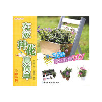 在家种花真简单