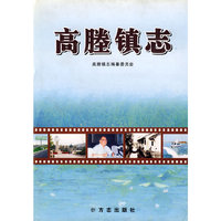 高塍镇志:2005(精装)