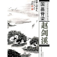 国画脊梁方学奇 (特价)