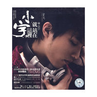 小宇:就站在这里(CD+DVD)