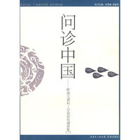 问诊中国