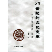 20世纪的文化变革——毛泽东、邓小平思想研究的一个重要视角