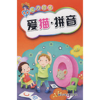 魔力铅笔：爱描·拼音