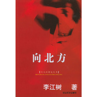 向北方