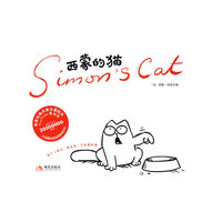 西蒙的猫（精装版）