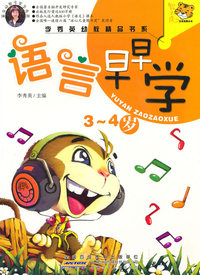 3～4岁-语言早早学