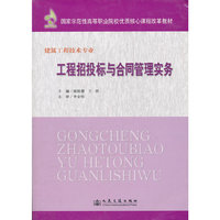 工程招投标与合同管理实务