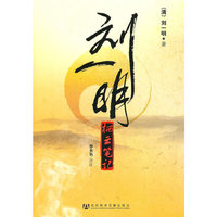 刘一明栖云笔记