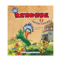 雨天乐队与大战毒蛇-迪克鸭和侦察鼠-3