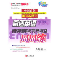 阅读理解与完形填空周周练(八年级上)