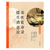 养性延命录