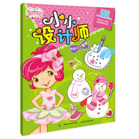 草莓甜心小小设计师-我来设计梦想