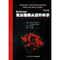 Ballenger耳鼻咽喉头颈外科学(翻译版)