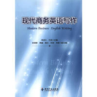 现代商务英语写作