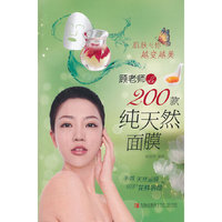 顾老师de200款纯天然面膜