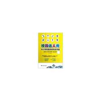 ▲校园达人秀：中小学校园活动完全手册