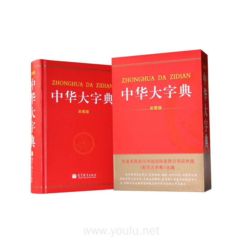 《中华大字典》彩图版 (出版史上首部以一人之力完成的3d式大型汉字