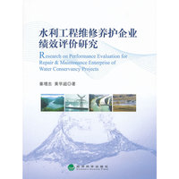 水利工程维修养护企业绩效评价研究