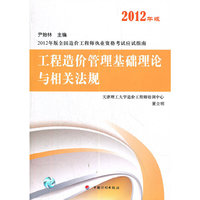 工程造价计价与控制2009年版全国造价工程师执业资格考试培训教材-2009年版