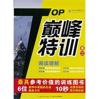 巅峰特训英语阅读理解高二（通用版）