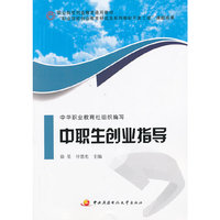 中职生创业指导