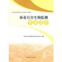 林业有害生物监测预报技术