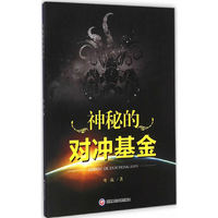 神秘的对冲基金