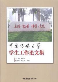 中国传媒大学学生工作论文集