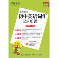 袖珍专项-速查速记速查速记初中英语词汇