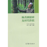 杨善洲精神及时代价值