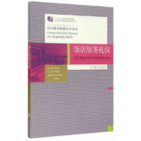饭店服务礼仪