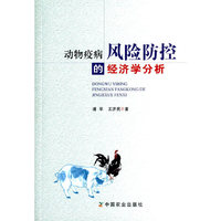 动物疫病风险防控的经济学分析