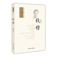钱穆