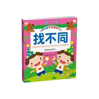 儿童全脑开发游戏大全:找不同