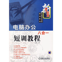 电脑办公八合一短训教程
