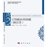 《计算机应用基础》（财会类）