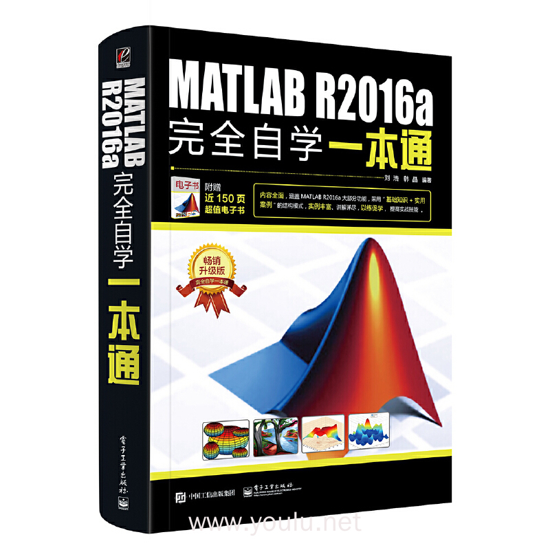MATLAB R2016a完全自学一本通