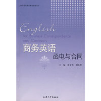 商务英语函电与合同