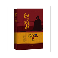 红尘易醒